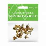 Колокольчики. набор №3, золотые,  диаметр 10 мм   /2-403/03            *169287