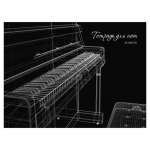 Тетрадь для нот А4 24л  ЭКСМО "Рояль"   /ТНФ24201            *354862