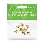 Колокольчики. набор №7, золотые,  диаметр 16 мм   /2-403/07            *355900