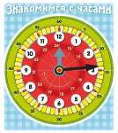 Игра - Конструктор HATBER А5 "Знакомство с часами" европодвес   /Ио5_11458           *112071