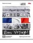 Тетрадь предметная 48л Проф-Пресс "Контрасты.Французский язык"   /Т48-1422            *359103