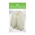 Шерсть для валяния АЛЬТ полутонкая (гребенная лента) 50г, суровая   /2-560/02            *157206