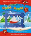 Оригами АРСЕНАЛ-К кусудама "Кораблик"   /С1877-02            *105013
