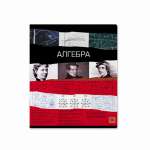 Тетрадь предметная 36л ПОЛИГРАФИКА "Timeline.Алгебра"   /60648               *360598