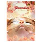 Анкета для друзей А5 128л 7БЦ ФЕНИКС "Цветочный кот" фольга   /68503               *363416