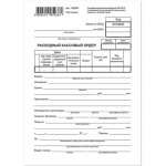 Бланк Расходный кассовый ордер А5 (100 листов) сер.   /БРКО 4620/130005    *1008