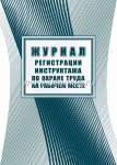 Журнал регистрации инструктажа на рабочем месте УЧИТЕЛЬ А4,32 стр, офсет   /КЖ-132а             *366936