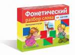 Карточки обучающие HATBER "Фонетический разбор слова"  50шт, к/к   /НП_28370            *340545