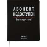 Дневник элит.переплет иск.кожа  deVENTE шелкография, гиб. облож. "Абонент недоступен"   /2020393             *358264