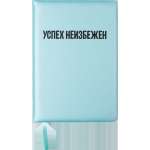 Зап. книжка А5  80л deVENTE "Успех неизбежен" кл., иск.кожа, поролон, шелкография   /2151511             *367952