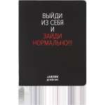 Дневник элит.переплет иск.кожа  deVENTE шелкография,гиб.облож."Выйди из себя"   /2222500             *366907