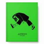 Дневник тв.обл.  Академия Холдинг "Преодоление" 5-11кл   /15486               *368359