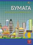 Бумага масштабно-координатная А3  10л АппликА "Город будущего"   /С1565-04            *368307