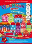 Бумага цветная  2-х стор. тонированная А4  8л 8 цв АппликА ассорти   /С2767-01-16         *135564