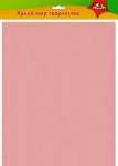 Фоамиран АппликА в листах 50*70см  толщина 0,7мм Т.Розовый   /С2926-06            *321648