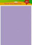 Фоамиран АппликА в листах 50*70см  толщина 0,7мм Сиреневый   /С2926-10            *321647