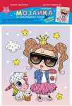 Мозаика АппликА А5 самокл. "Принцесса-модница"   /С3796-05            *368245