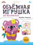 Игрушка  АппликА из фоамирана "Мишка-коала"   /С9633-04            *368256