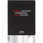 Дневник элит.переплет иск.кожа  deVENTE шелкография,гиб.облож."Не знаете как жить?"   /2222505             *366911