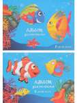 Альбом для рис. А4  8л офсет.обл. Проф-Пресс "Яркие рыбки"   /08-4947             *348906