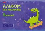 Альбом для рис. А4  8л карт.мел. HATBER "Hello Dino" асс.   /8А4В                *347549