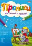 Пропись А5  4л Проф-Пресс "Для левшей и правшей.Графические навыки"   /ПР-7146             *369241