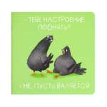 Зап. книжка А6-  32л ФЕНИКС выб.лак "Озорные голуби" 13*13см   /71171               *370634