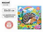 Мозаика алмазная 30*30 Mazari "Ёжик" по номерам, подрам   /M-12198             *369524