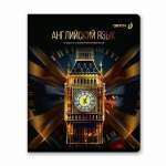 Тетрадь предметная 48л SVETOCH "Золотая коллекция. Английский язык"   /01323               *367127