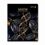 Тетрадь предметная 48л SVETOCH "Золотая коллекция. Биология"   /01324               *367128