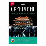 Гравюра LORI цветная скретчинг "Ночью в Сиане" 30*40см   /Гр-732              *371969