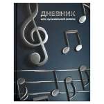 Дневник для музыкал. школы тв.обл. ФЕНИКС 48л "Объемные ноты"   /72683               *372933