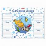 Расписание уроков  А3 "Funny Submarine"   /58300               *348594